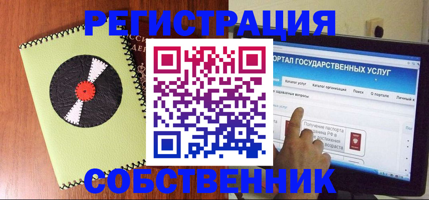 прописка от собственника в Беслане